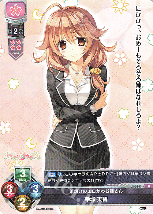 U 幸塚 美智 | 販売 | ま〜まれぇど 1.0 | Lycee Overture