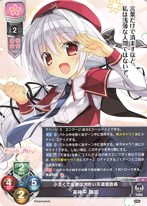 R 天神平 陽姫 | 販売 | ま〜まれぇど 1.0 | Lycee Overture