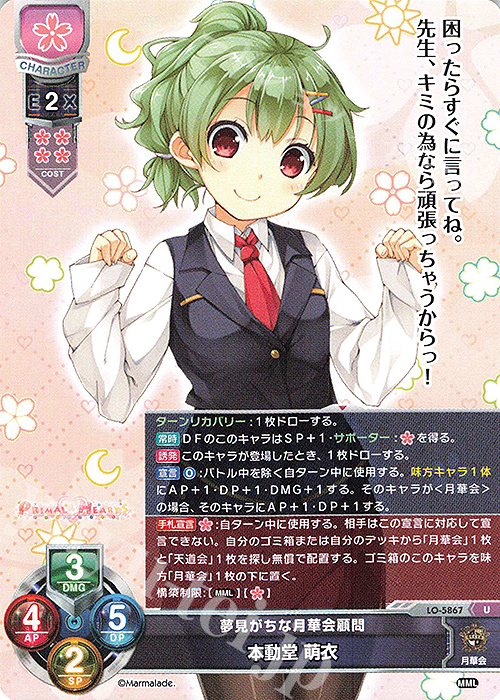 U 本動堂 萌衣 | 販売 | ま〜まれぇど 1.0 | Lycee Overture