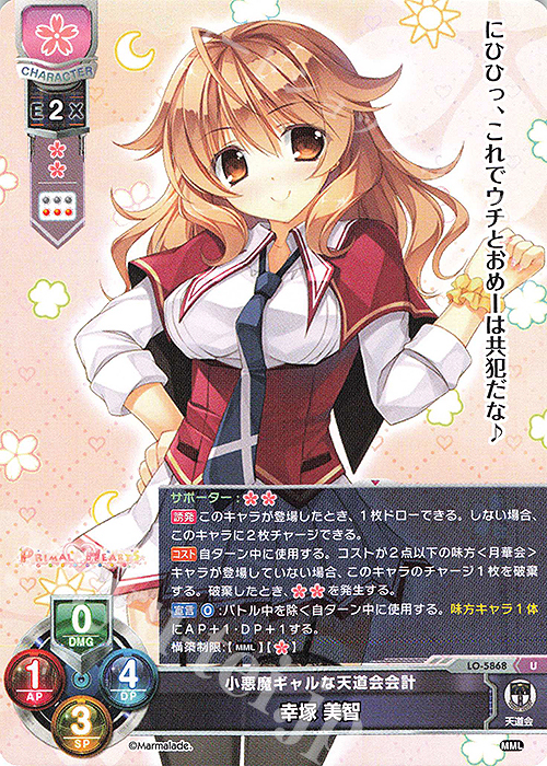 U 幸塚 美智 | 販売 | ま〜まれぇど 1.0 | Lycee Overture