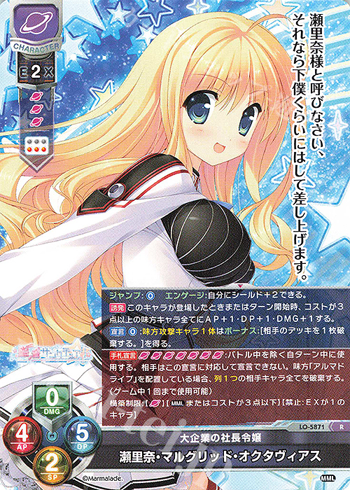 R 瀬里奈・マルグリッド・オクタヴィアス | 販売 | ま〜まれぇど 1.0 | Lycee Overture