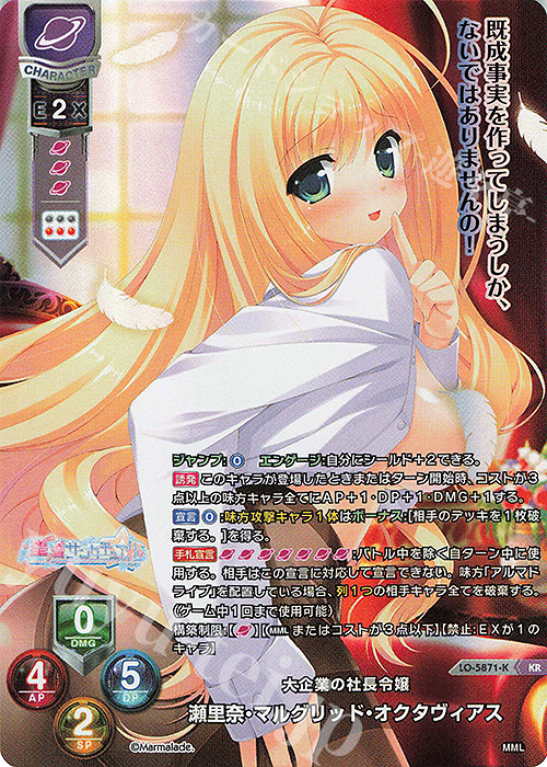 KR 瀬里奈・マルグリッド・オクタヴィアス | 販売 | ま〜まれぇど 1.0 | Lycee Overture