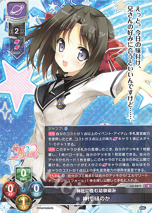 R 神代 ほのか | 販売 | ま〜まれぇど 1.0 | Lycee Overture