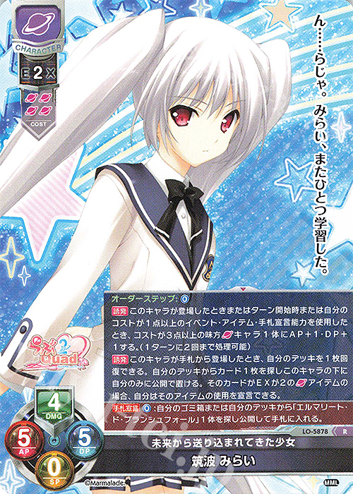R 筑波 みらい | 販売 | ま〜まれぇど 1.0 | Lycee Overture