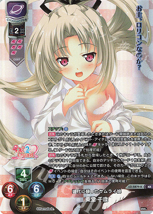 KR 東堂 千歳 | 販売 | ま〜まれぇど 1.0 | Lycee Overture