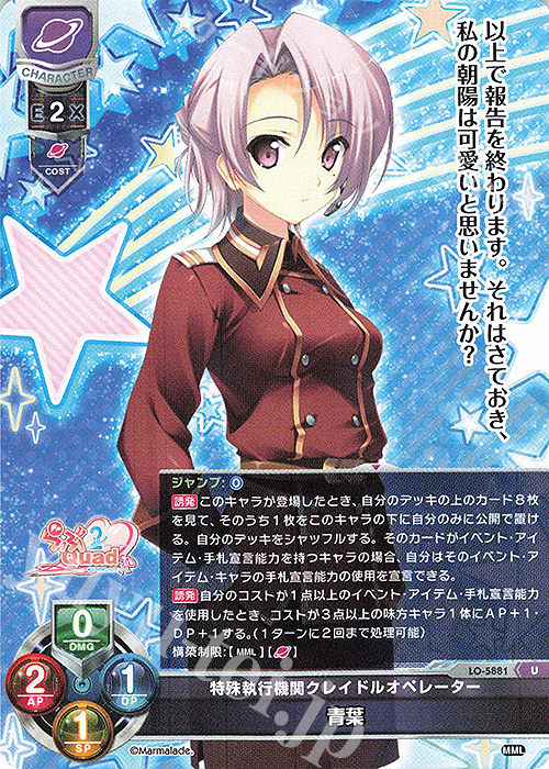 U 青葉 | 販売 | ま〜まれぇど 1.0 | Lycee Overture