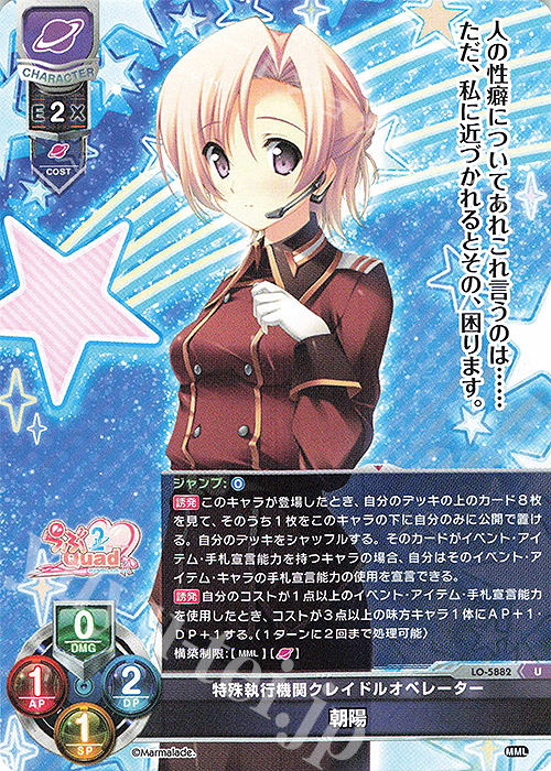 U 朝陽 | 販売 | ま〜まれぇど 1.0 | Lycee Overture