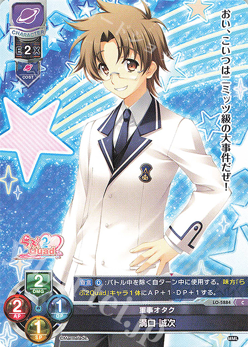 C 溝口 誠次 | 販売 | ま〜まれぇど 1.0 | Lycee Overture