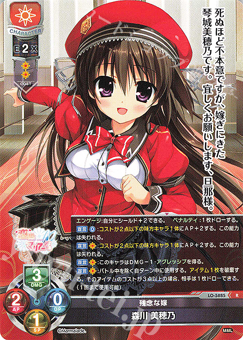 R 森川 美穂乃 | 販売 | ま〜まれぇど 1.0 | Lycee Overture