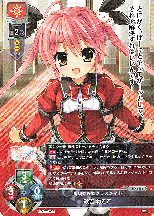 R 秋吉 ねここ | 販売 | ま〜まれぇど 1.0 | Lycee Overture