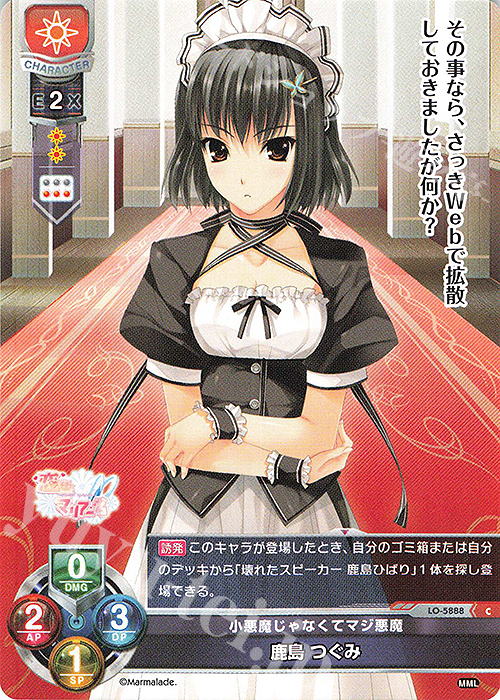 C 鹿島 つぐみ | 販売 | ま〜まれぇど 1.0 | Lycee Overture
