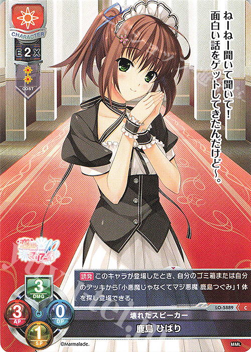 C 鹿島 ひばり | 販売 | ま〜まれぇど 1.0 | Lycee Overture
