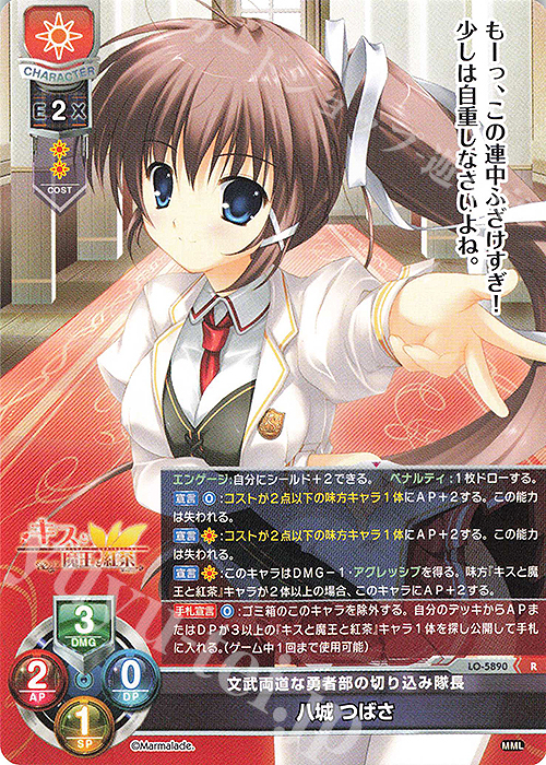 R 八城 つばさ | 販売 | ま〜まれぇど 1.0 | Lycee Overture