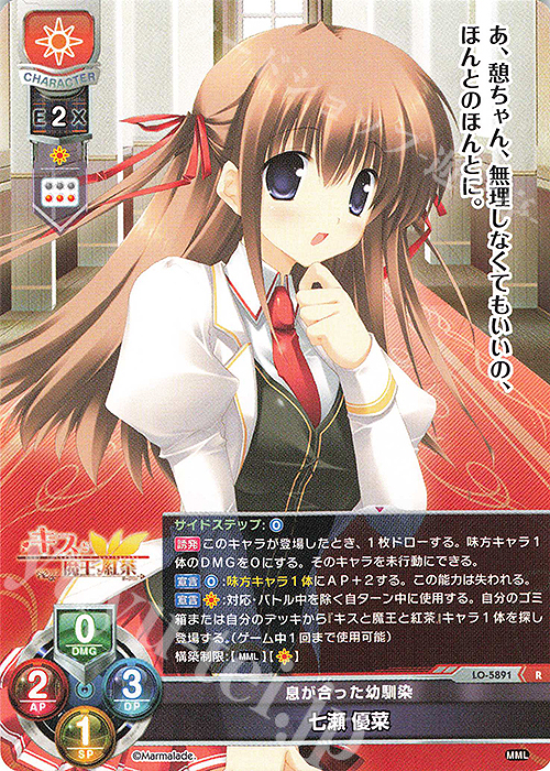 R 七瀬 優菜 | 販売 | ま〜まれぇど 1.0 | Lycee Overture