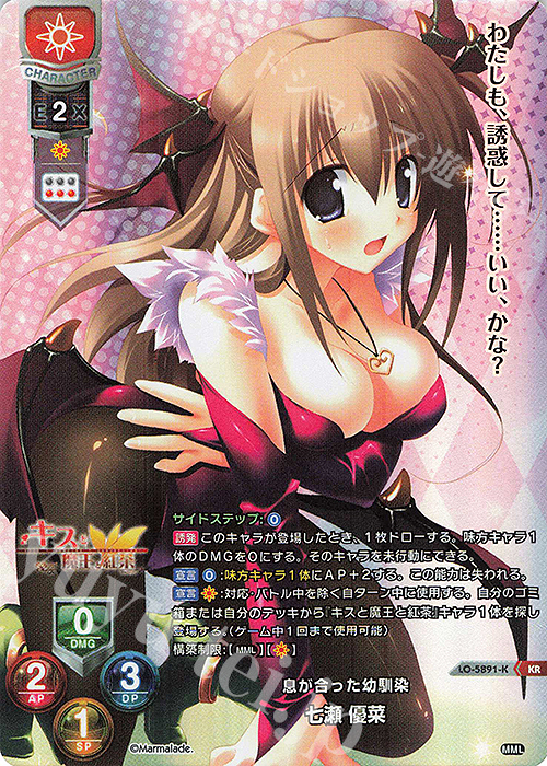 KR 七瀬 優菜 | 販売 | ま〜まれぇど 1.0 | Lycee Overture