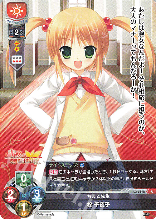U 柊 千夜子 | 販売 | ま〜まれぇど 1.0 | Lycee Overture