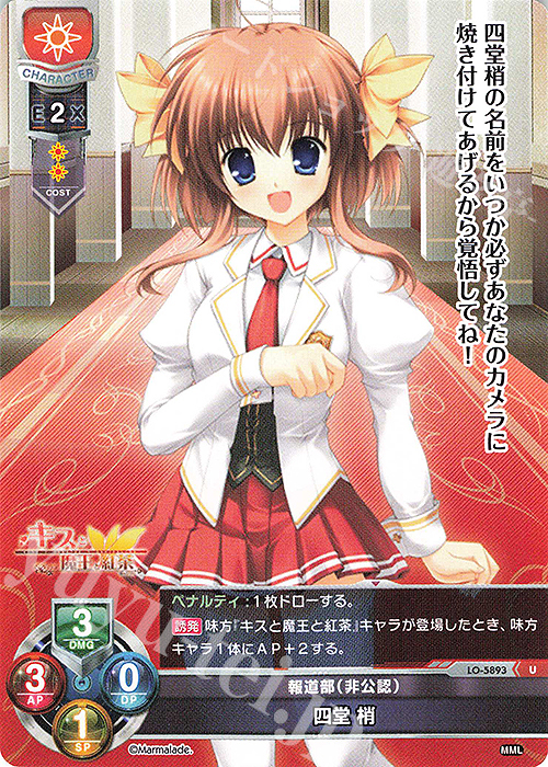 U 四堂 梢 | 販売 | ま〜まれぇど 1.0 | Lycee Overture
