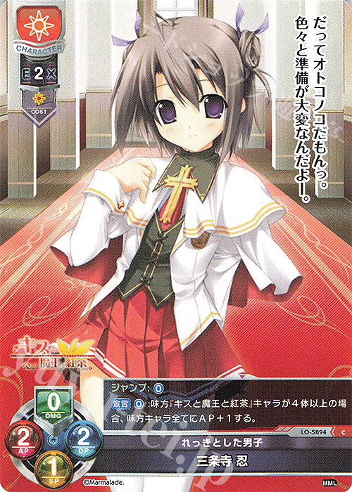C 三条寺 忍 | 販売 | ま〜まれぇど 1.0 | Lycee Overture