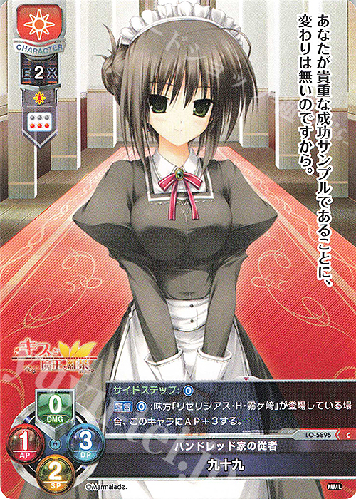 C 九十九 | 販売 | ま〜まれぇど 1.0 | Lycee Overture