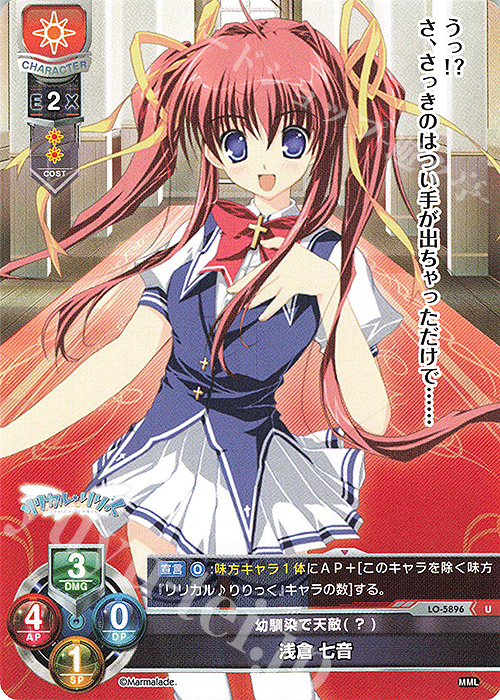U 浅倉 七音 | 販売 | ま〜まれぇど 1.0 | Lycee Overture