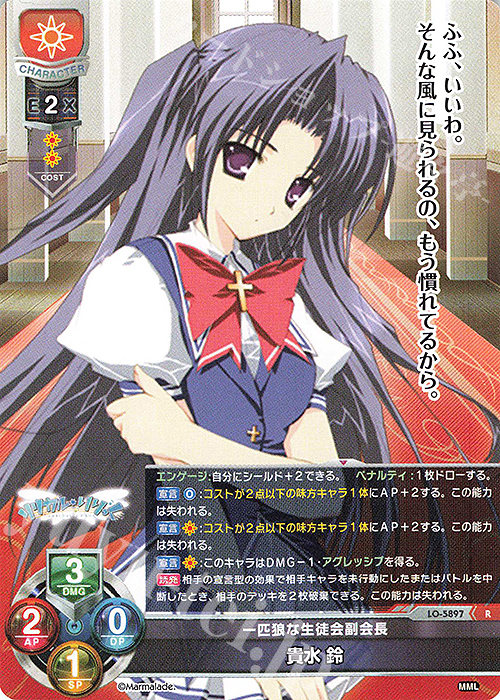 R 貴水 鈴 | 販売 | ま〜まれぇど 1.0 | Lycee Overture