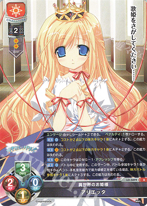R アリエッタ | 販売 | ま〜まれぇど 1.0 | Lycee Overture