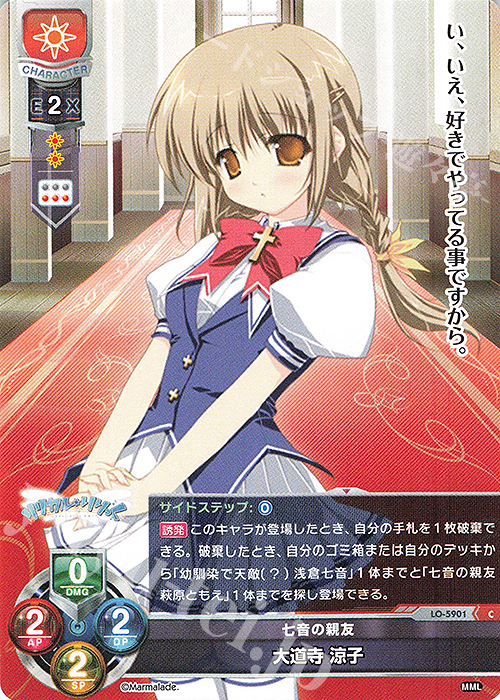 C 大道寺 涼子 | 販売 | ま〜まれぇど 1.0 | Lycee Overture