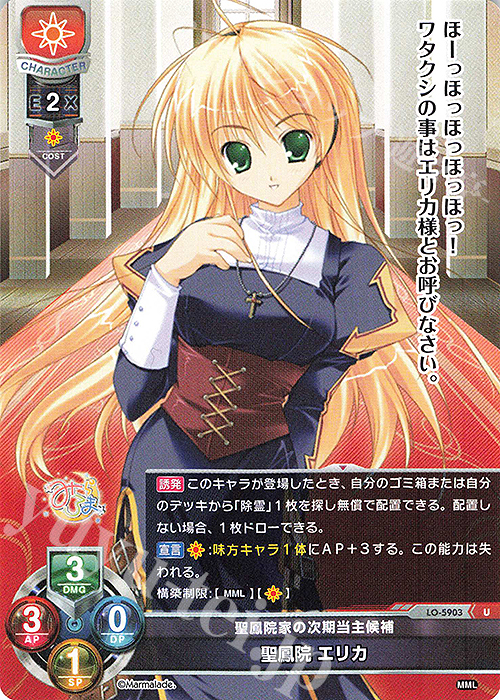 U 聖鳳院 エリカ | 販売 | ま〜まれぇど 1.0 | Lycee Overture