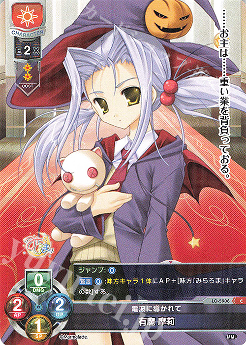 C 有魔 摩莉 | 販売 | ま〜まれぇど 1.0 | Lycee Overture