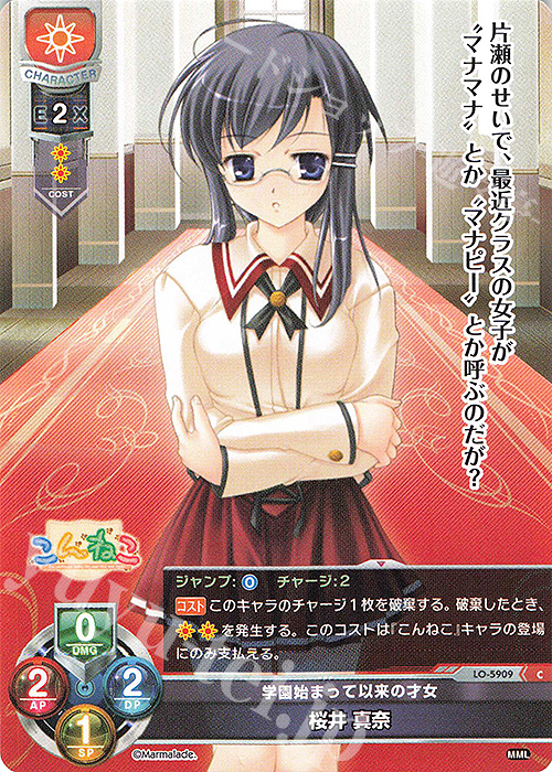 C 桜井 真奈 | 販売 | ま〜まれぇど 1.0 | Lycee Overture