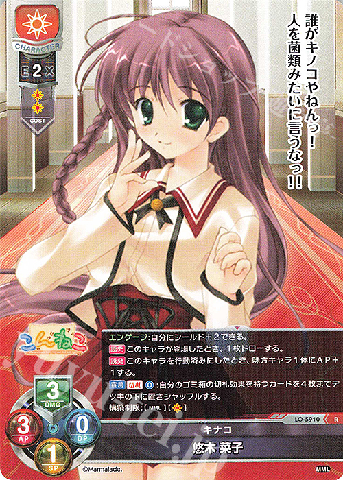 R 悠木 菜子 | 販売 | ま〜まれぇど 1.0 | Lycee Overture