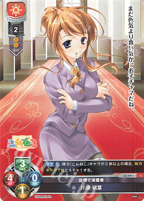 C 川原 瑞葉 | 販売 | ま〜まれぇど 1.0 | Lycee Overture