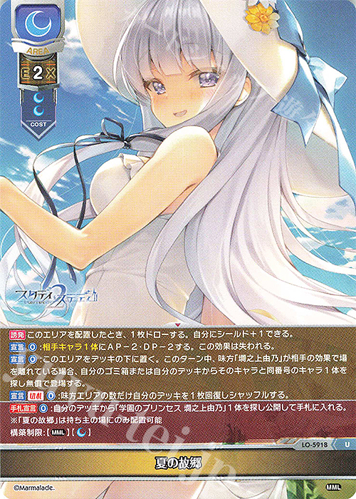 U 夏の故郷 | 販売 | ま〜まれぇど 1.0 | Lycee Overture