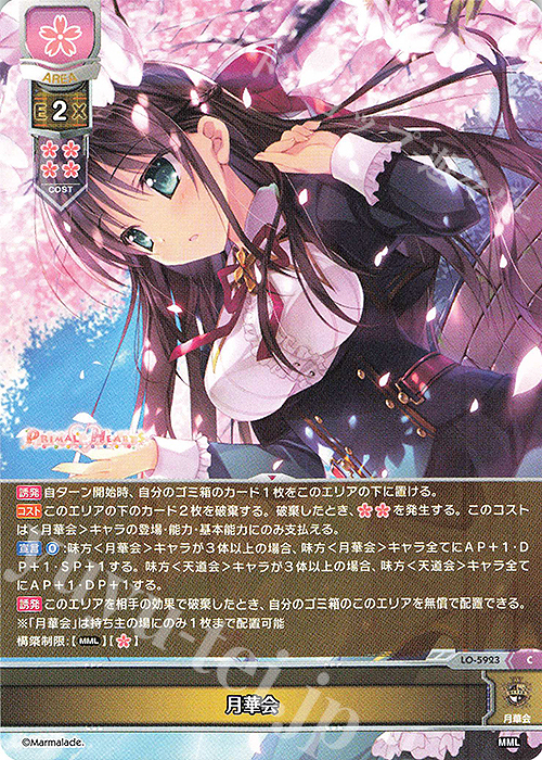 C 月華会 | 販売 | ま〜まれぇど 1.0 | Lycee Overture