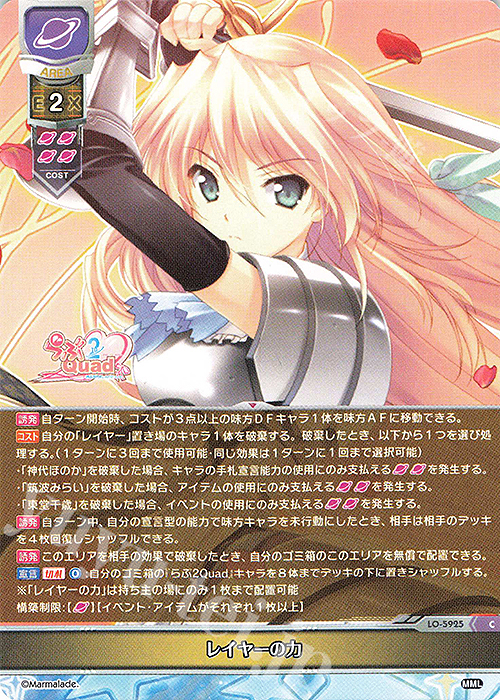 C レイヤーの力 | 販売 | ま〜まれぇど 1.0 | Lycee Overture