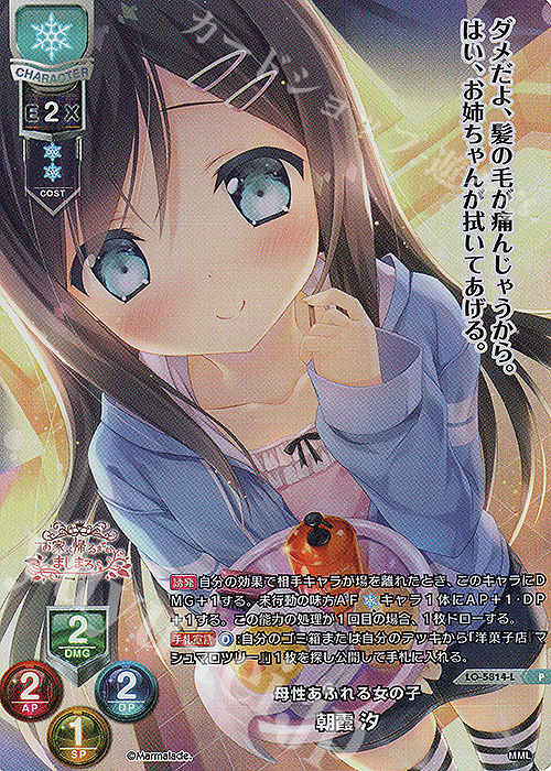P 朝霞 汐 | 買取 | ま〜まれぇど 1.0 | Lycee Overture