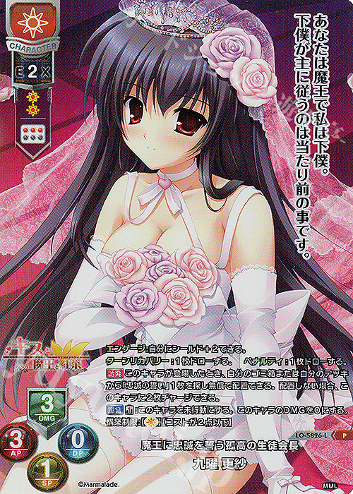 P 九曜 更紗 | 買取 | ま〜まれぇど 1.0 | Lycee Overture