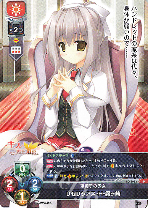 P リセリシアス・H・霧ヶ崎 | 販売 | ま〜まれぇど 1.0 | Lycee Overture