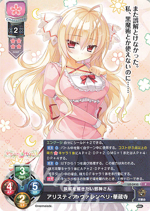 P アリスティア・ヴァレンベリ・華蔵寺 | 買取 | ま〜まれぇど 1.0 | Lycee Overture