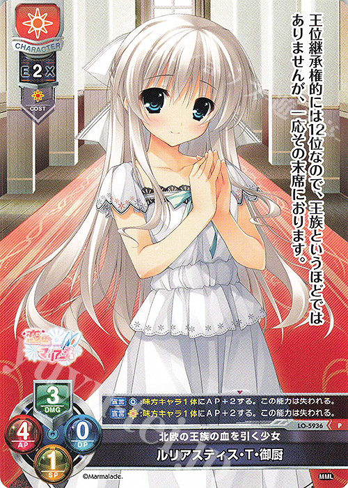 【傷】 P ルリアスティス・T・御厨 | 販売 | ま〜まれぇど 1.0 | Lycee Overture