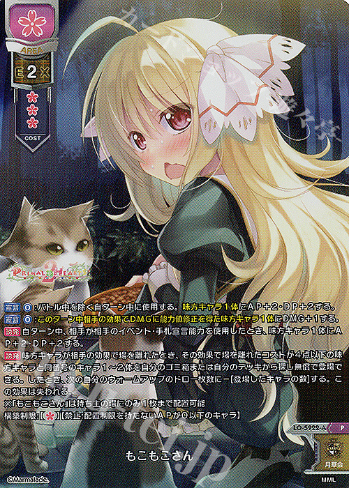 P もこもこさん(ホロ仕様) | 買取 | ま〜まれぇど 1.0 | Lycee Overture