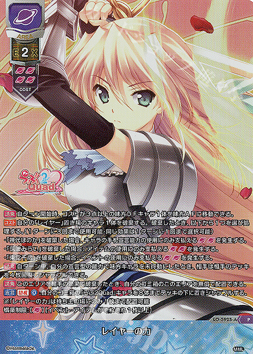 P レイヤーの力(ホロ仕様) | 買取 | ま〜まれぇど 1.0 | Lycee Overture