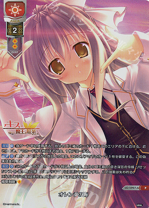 P オレンジの海(ホロ仕様) | 買取 | ま〜まれぇど 1.0 | Lycee Overture