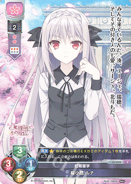 lycee navel 優雅で尊大な桜屋敷の主 桜小路ルナ SP リセ！！！ SR 桜小路 ルナ 販売 | Navel 2.0 | Lycee Overture通販なら