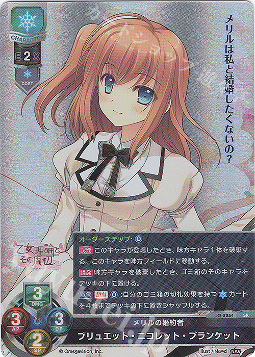 SR ブリュエット・ニコレット・プランケット | 販売 | Navel 1.0 | Lycee Overture