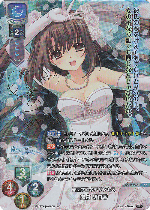 SP 渡来 明日香(サイン入り) | 販売 | Navel 1.0 | Lycee Overture