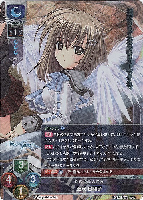 SR 玉泉 日和子 | 販売 | Navel 1.0 | Lycee Overture