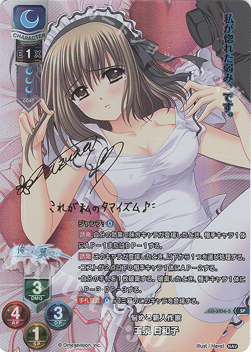 SP 玉泉 日和子(サイン入り) | 販売 | Navel 1.0 | Lycee Overture