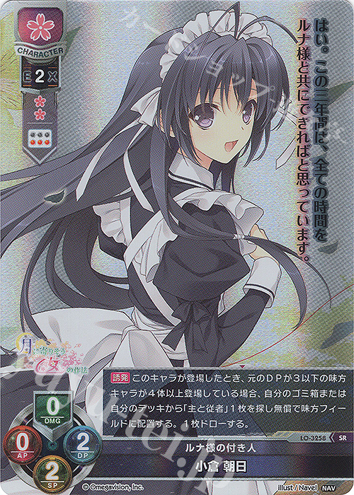 SR 小倉 朝日 | 販売 | Navel 1.0 | Lycee Overture