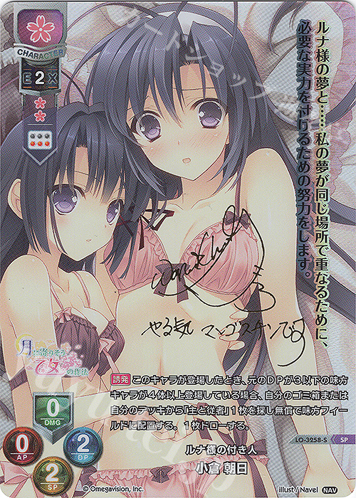 SP 小倉 朝日(サイン入り) | 販売 | Navel 1.0 | Lycee Overture